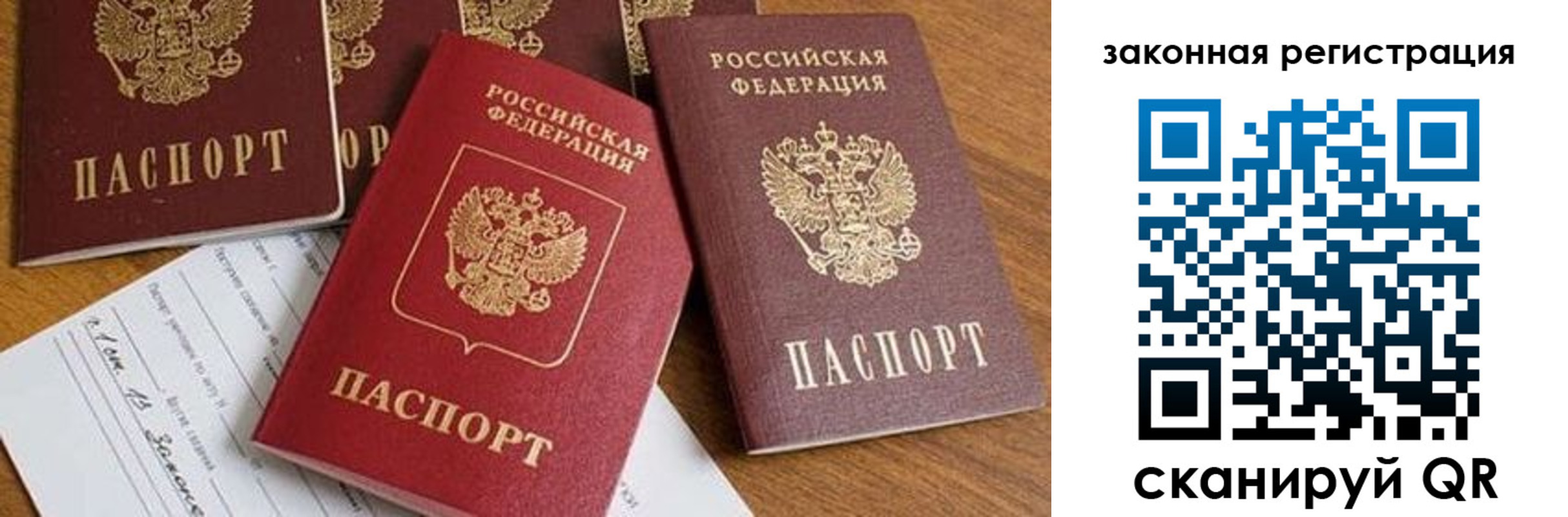 прописка штамп в Соколе