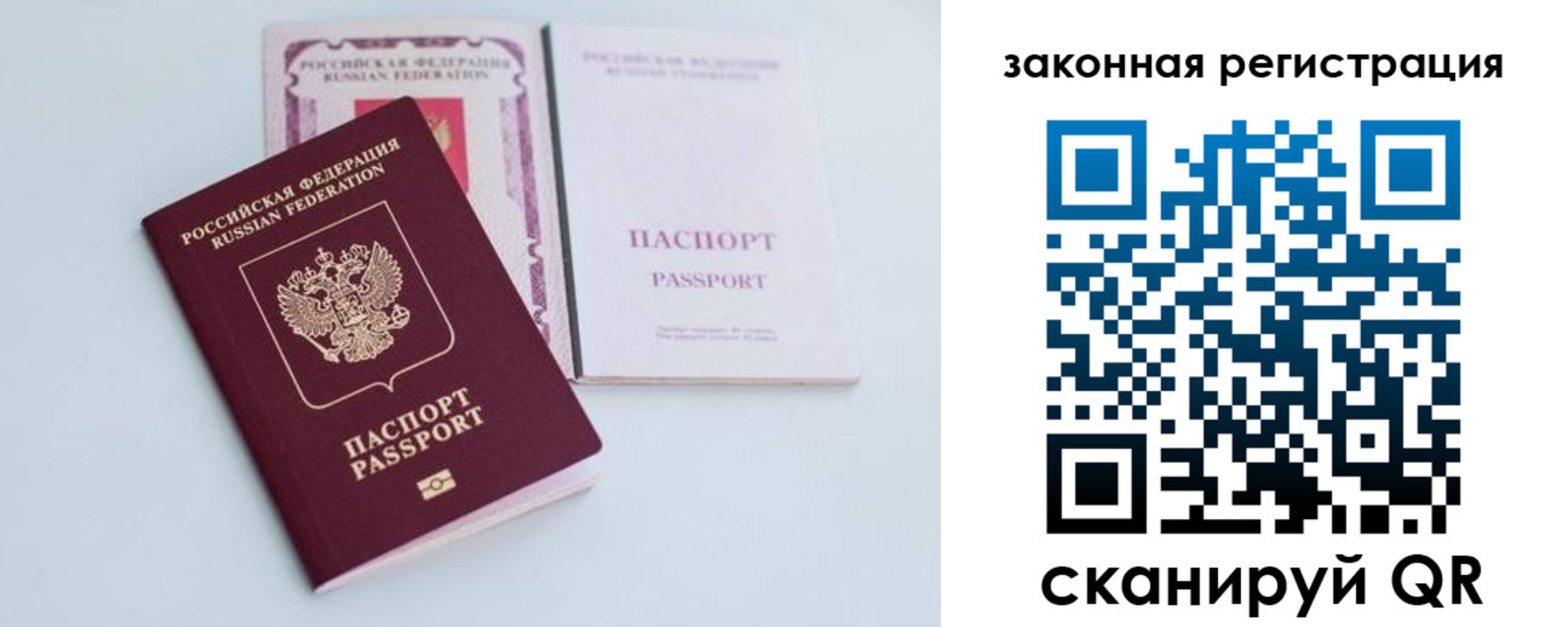 прописка паспорт в Соколе
