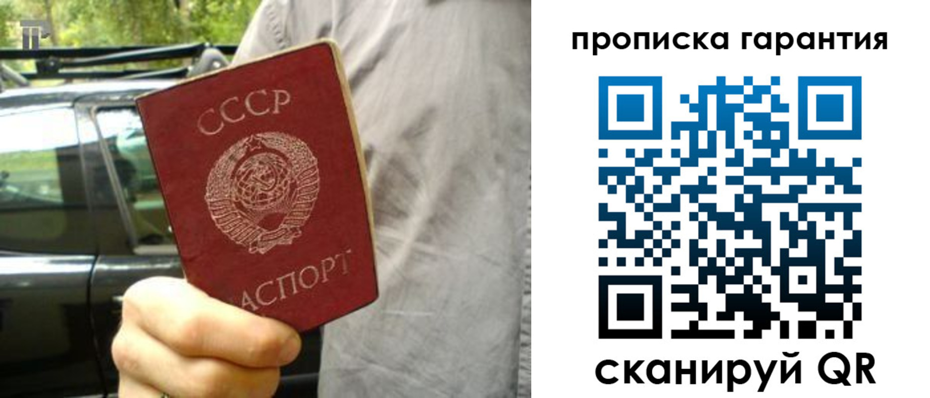 временная регистрация купить в Соколе